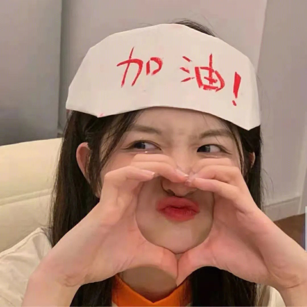 让我过过瘾